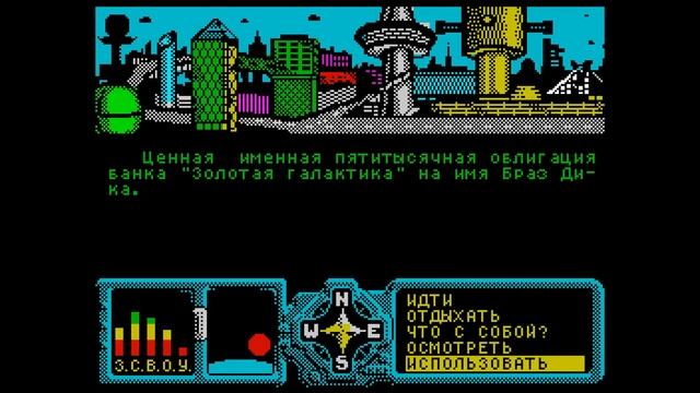 Звездное наследие: Черная Кобра, прохождение(ZX Spectrum)