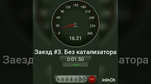 Разгон 0-150 Шкода фабия мк1 1,2л 64лс с катализатором и без