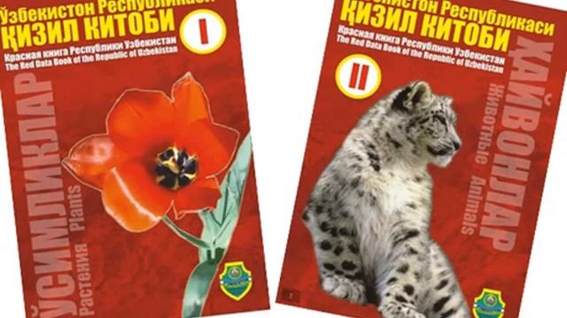 Охрана растений - не разделимая часть охраны и защиты природы