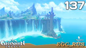 №137: Фонтейн: разведка карты и новые механики (перезалив) Genshin Impact
