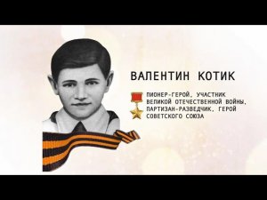 Разговоры о важном. Зоя 1-2 класс Ч2. К 100-летию со дня рождения Зои Космодемьянской