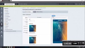 Возможности "1С Битрикс: Мобильное приложение"