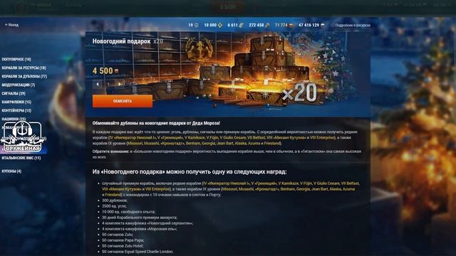 Новогодние подарки. Что дед мороз нам готовит? | World of Warships смотреть онлайн