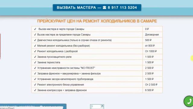 Ремонт холодильников в Самаре смотреть онлайн