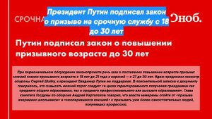 Президент Путин подписал закон о призыве на срочную службу с 18 до 30 лет