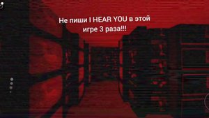 I HEAR YOU I HEAR YOU в роблокс