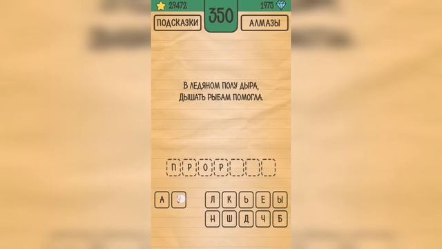 Загадки Ребусы Шарады / Загадка / Уровень 350 смотреть онлайн