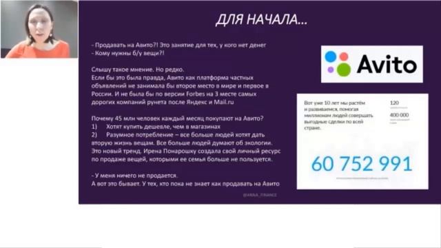 Курс по авито Авитолог Продажи на Авито Мастер класс