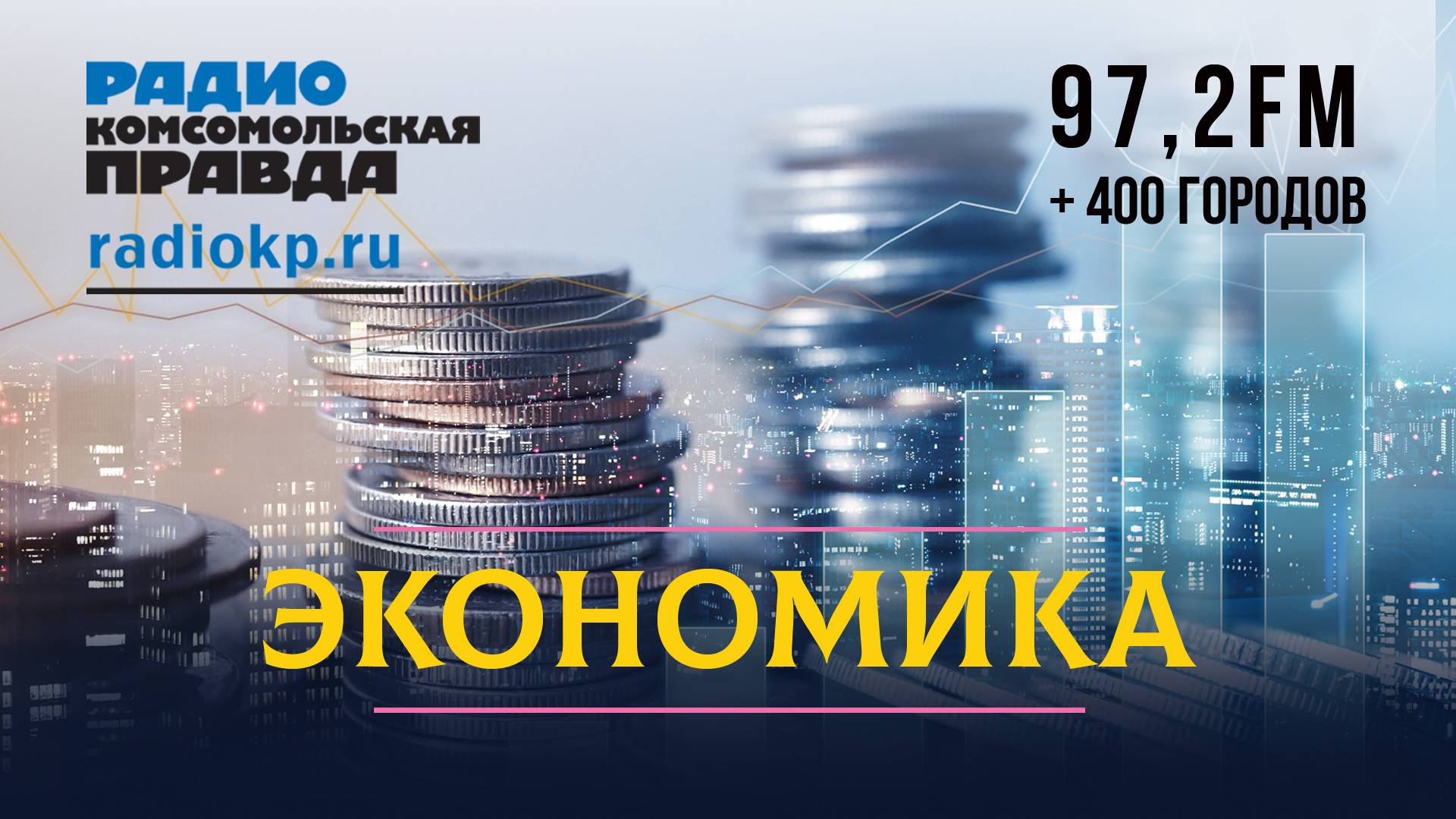 Экономика России: взлет или как обычно? | ЭКОНОМИКА | 14.02.2024
