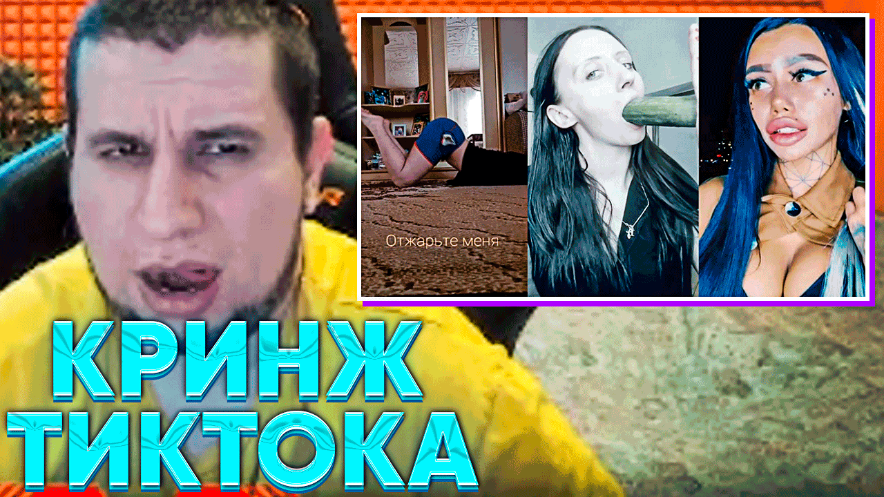МАНУРИН СМОТРИТ КРИНЖ ТИКТОКА - "КРИНЖ ТИК ТОК COMPILATION - РУЧКУ ДАЙ МНЕ"