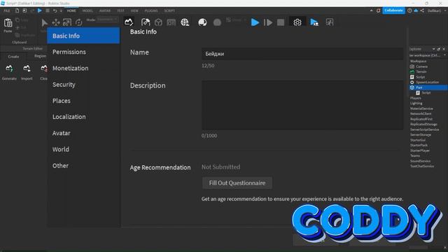 Roblox Studio. Бейджи в игре смотреть онлайн