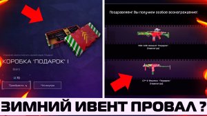 ЗИМНИЙ ИВЕНТ "СНЕЖНАЯ ПОТАСОВКА" В САМОМ РАЗГАРЕ В WARFACE – Событие Провал или Все Же Годнота?