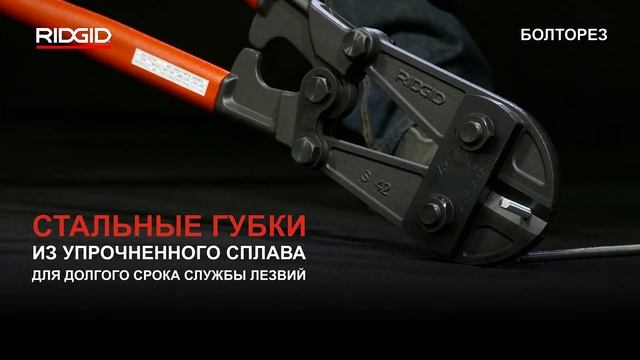 Арматурные ножницы RIDGID смотреть онлайн