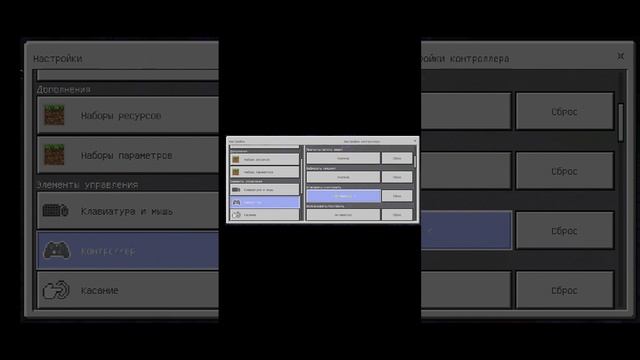 Как настроить геймпад для майнкрафт пе 1.1.5 смотреть онлайн