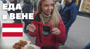 Еда в Вене за 3 дня! Попробовали этот ваш кайзершмарн, венский стритфуд и тафельшпиц - Вена 2024