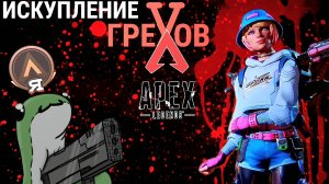 Я ТОТ САМЫЙ ТИММЕЙТ В APEX LEGENDS