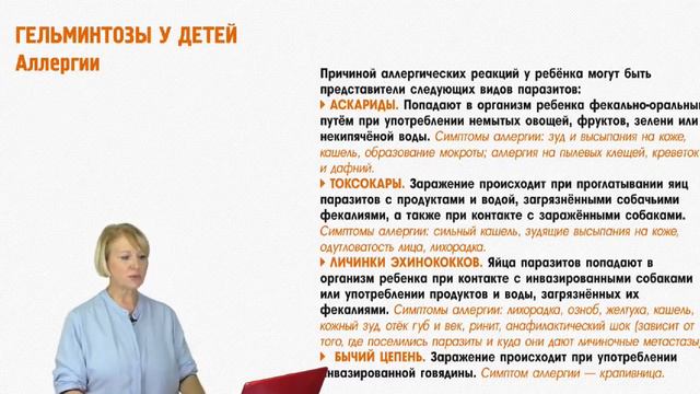 Ольга Бутакова Гельминты у детей