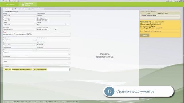 Демонстрация возможностей СЭД TESSA смотреть онлайн