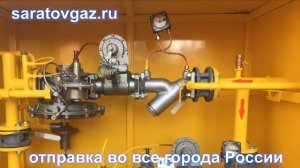 Газорегуляторный пункт шкафной ГСГО-МВ с двумя регуляторами РДБК1-50