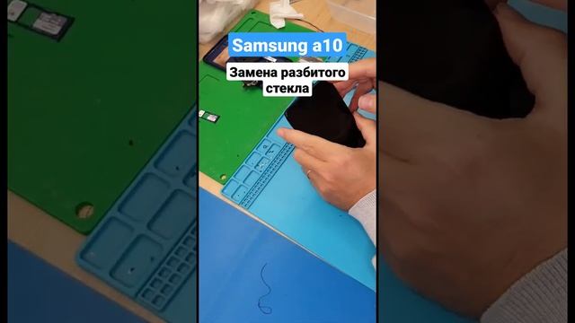 Замена разбитого стекла Samsung a10 a105 без замены экрана.