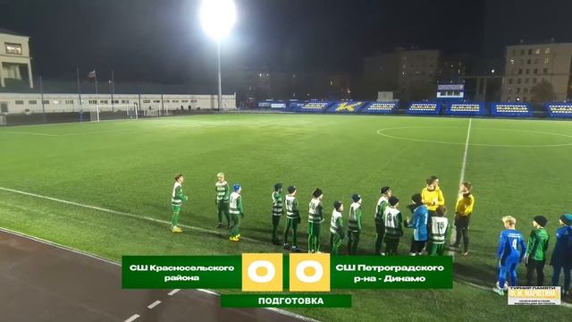 03.11 Турнир памяти Ф.М. Марютина - Осенний Кубок Федерации футбола среди юношеских команд 2009 г.р смотреть онлайн