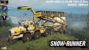 Snowrunner - Снегоход - Обзор Мода Z2 KOLOB 74941 ZZ Boss - Болото - Таймыр - #486