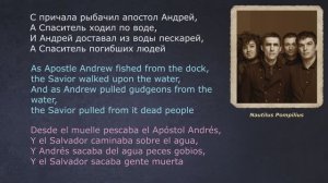 Наутилус Помпилиус – Прогулки по воде – (со словами - lyrics - letras)
