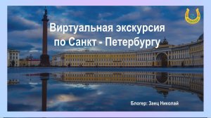 Ремесла в объективе / Виртуальная экскурсия / Санкт-Петербург