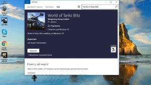 Как скачать Wot Blitz на ПК (Windows 10)