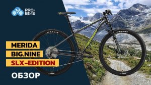 Обзор Merida Big.Nine SLX-Edition (2021)