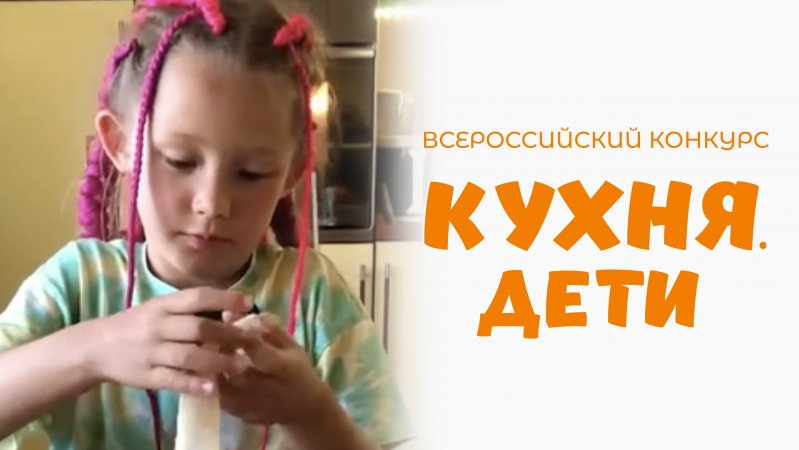 Николенко Вера | Кухня.Дети | г. Абакан
