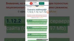 Как скачать майнкрафт 1.12.0.1