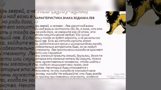 1 часть  что обозначают знаки зодиака дева,лев
