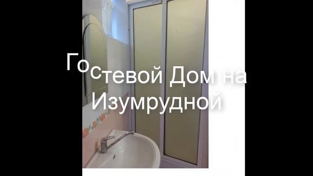 Гостевой Дом на Изумрудной - отель в Геленджике: обзор, цены, фото, отзывы. смотреть онлайн