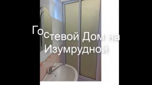 Гостевой Дом на Изумрудной - отель в Геленджике: обзор, цены, фото, отзывы.