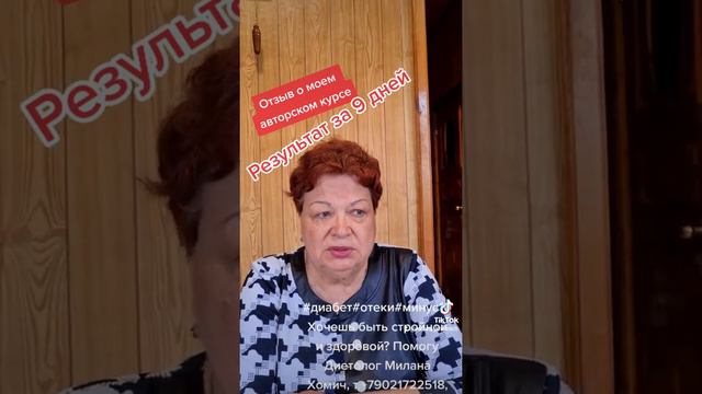 Отзыв о моем авторском курсе. Результаты за 9 дней. Снизился сахар крови,прошли отеки и др. смотреть онлайн
