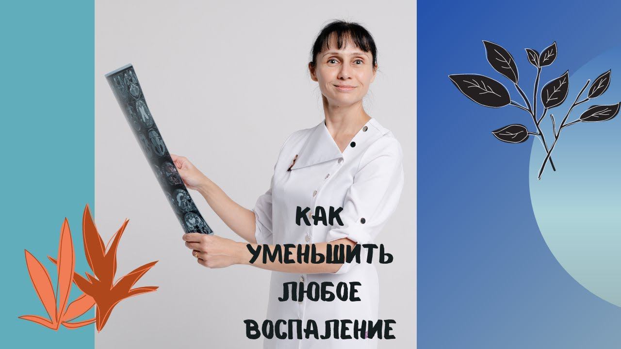 Как уменьшить любое воспаление #shorts