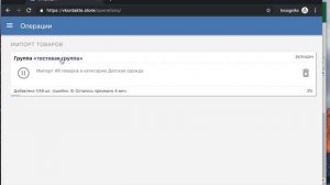 Как импортировать(загрузить) товары в группу Вконтакте