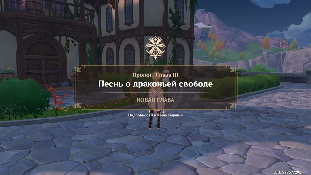 Акт 3 25. Песнь о драконьей свободе. Песнь о драконьей свободе Геншин. Пролог акт 3 песнь о драконьей свободе. Сердце в Геншин Импакт.