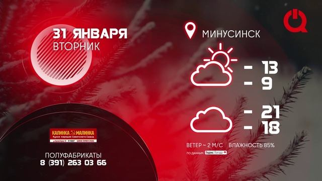 Об истории и погоде на 31 января
