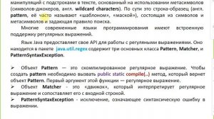 Лекция 3 (String proccessing, regular Expressions) PTJANXVII