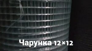 Сетка сварная - минимальные ячейки, сетка для брудера, на дно клетки