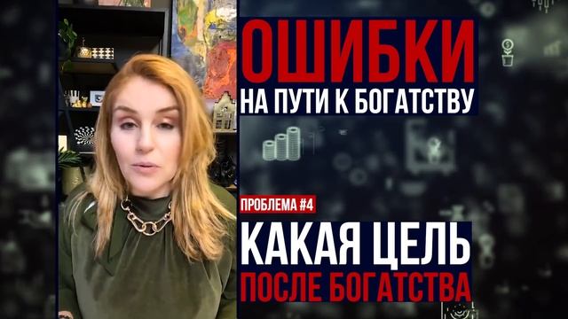 Топ-5 ошибок на пути к богатству! Как стать богатым? Финансовая грамотность! Психология денег