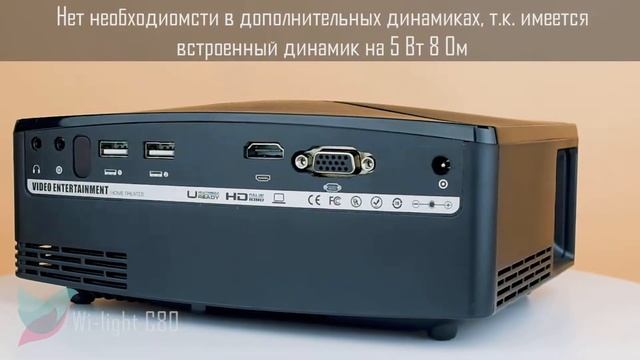Проектор мультимедийный с Wi-Fi Wi-light C80 смотреть онлайн