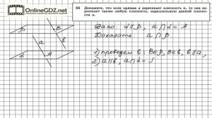 Задание №55 — ГДЗ по геометрии 10 класс (Атанасян Л.С.)