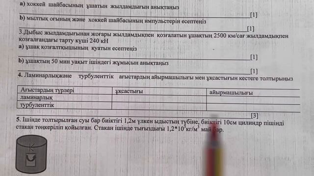 10 сынып физика 1 тоқсан БЖБ-3 1-нұсқа “Статика. Сақталу заңдары. Сұйықтар мен газдардың механикасы