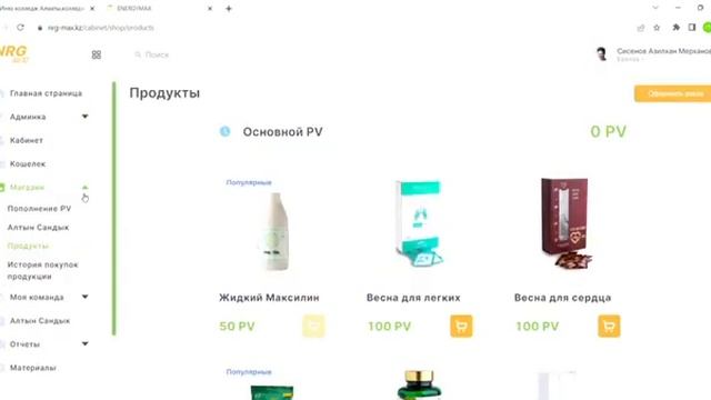 КАК СДЕЛАТЬ ЗАКАЗ ПРОДУКЦИИ ЭНЕРДЖИМАКС В ЛИЧНОМ КАБИНЕТЕ