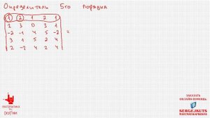 Математика без Ху%!ни. Определитель 5х5.