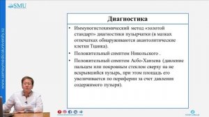 Пузырчатка