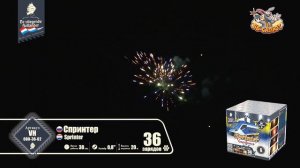 Фейерверк VH080-36-02 Спринтер / Sprinter (0,8" х 36)